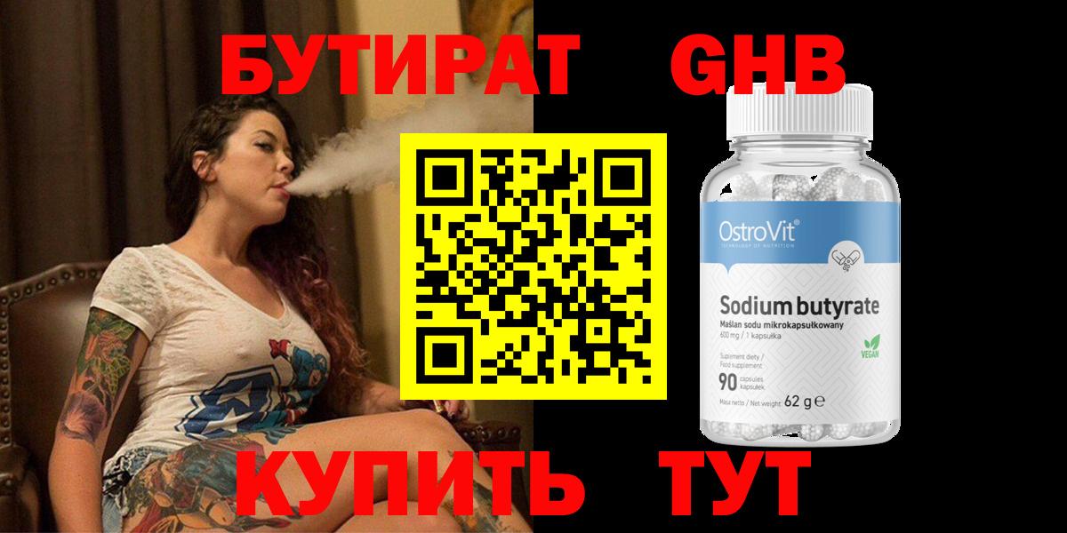 Бутират жидкий экстази Домодедово