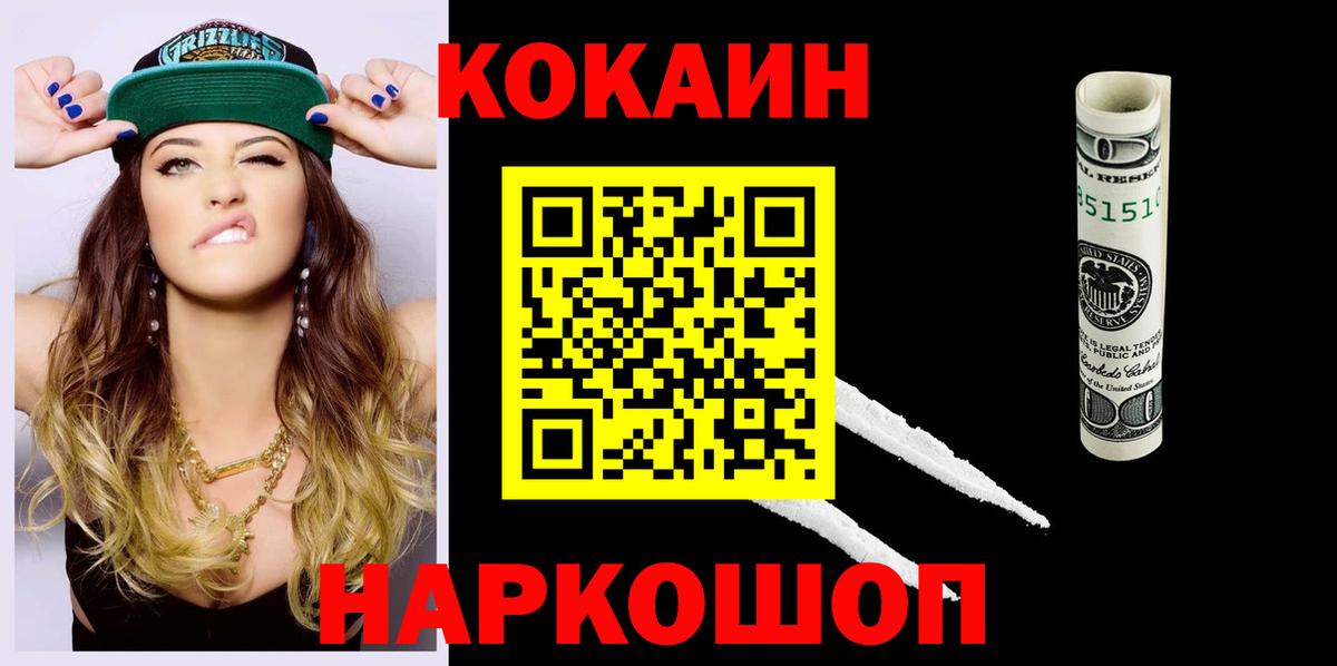 Домодедово  Cocaine Fish Scale  Вход с VPN  Кокаин VHQ 