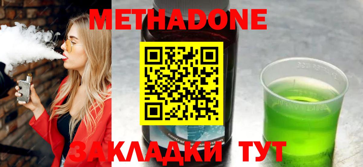МЕТАДОН мёд  Метадон мёд  Домодедово  Вход с VPN 