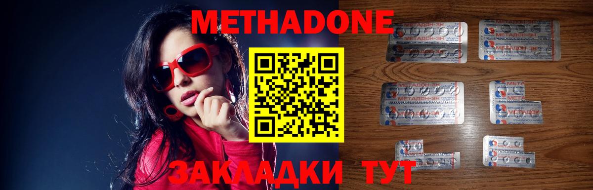 Метадон methadone Домодедово