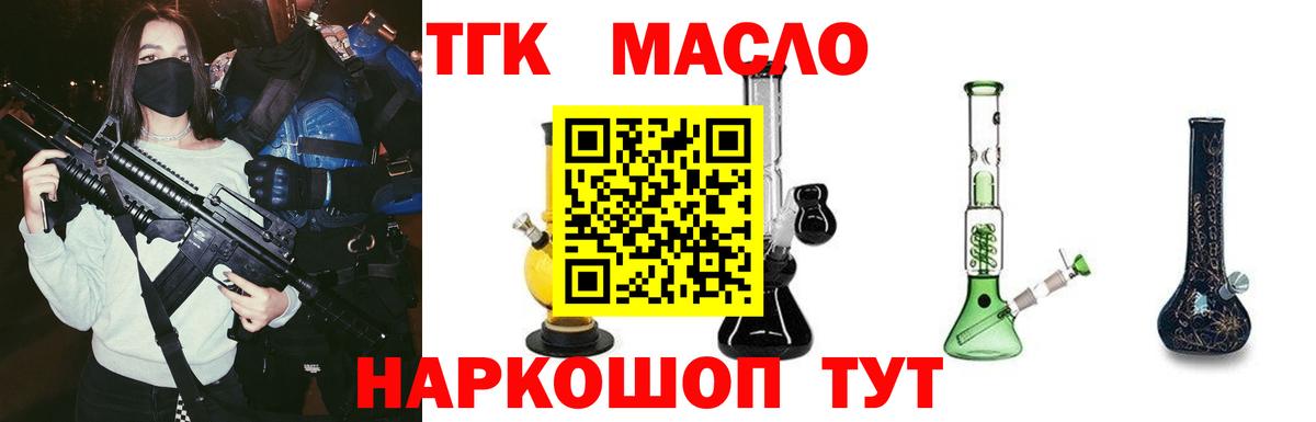 Дистиллят ТГК концентрат  Вход с VPN  ТГК THC oil  Домодедово 